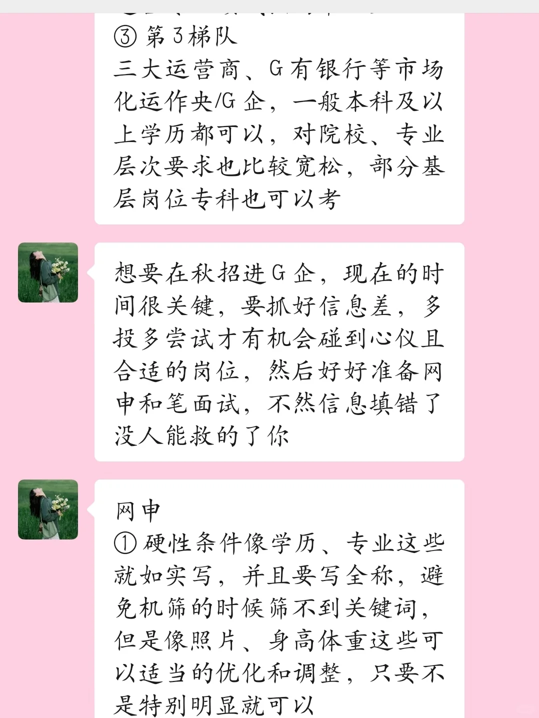 有个在国企工作的姐姐秋招真的太省心啦