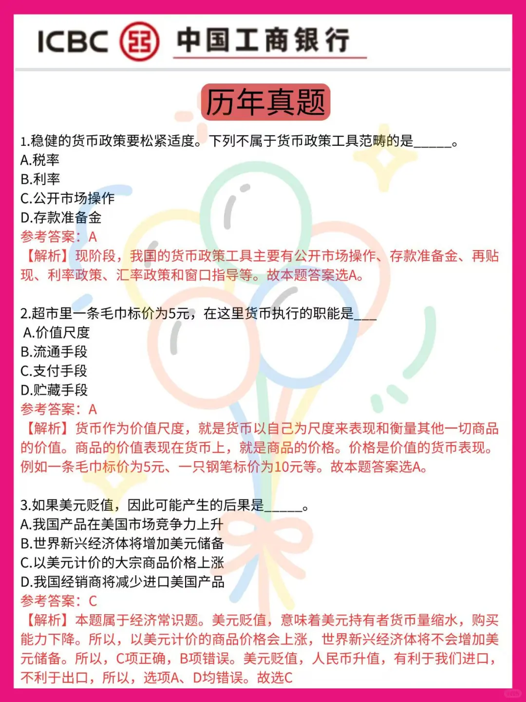 第一批工行秋招，答案已出，考试就像抄嗒案