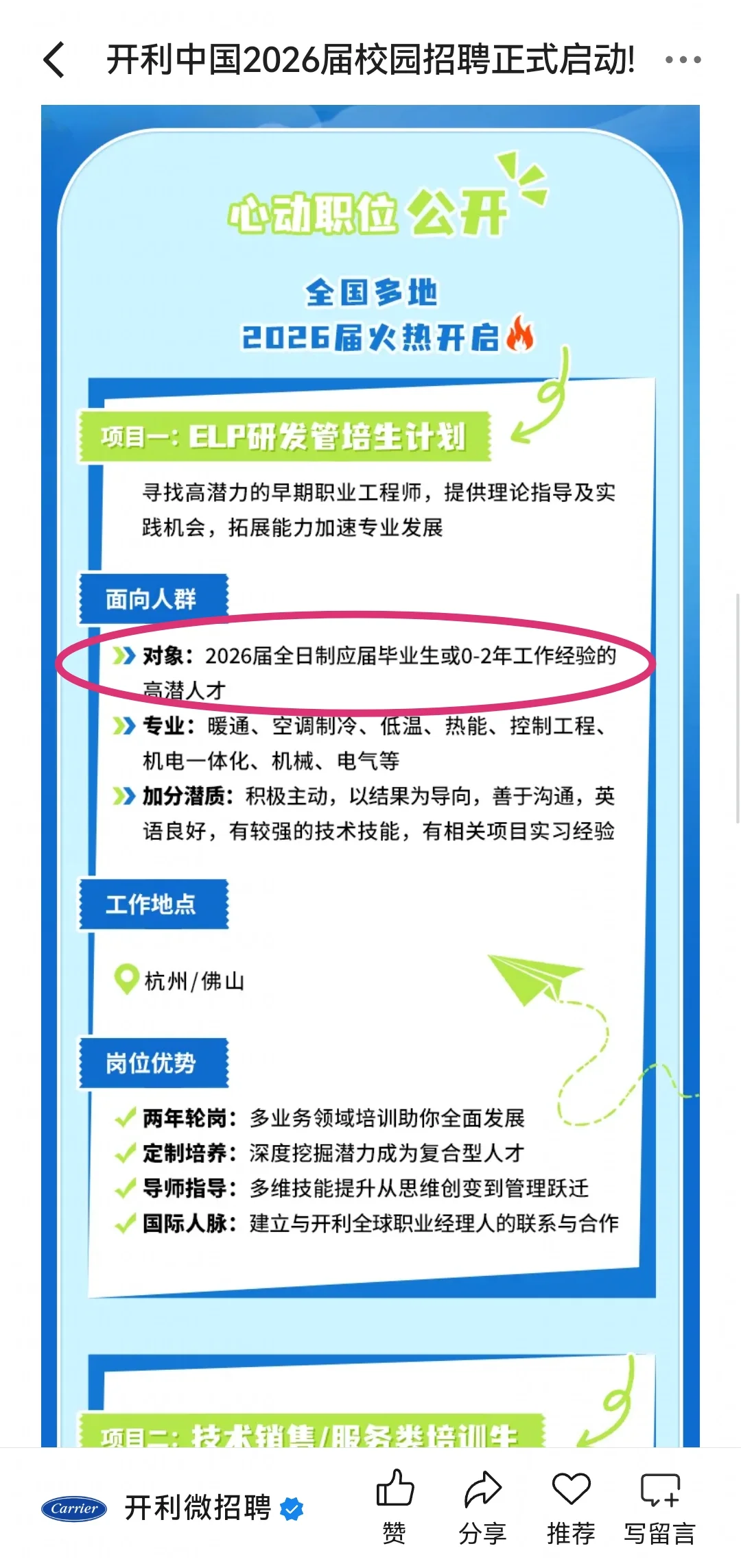 10.8秋招校招一直记得往届生的！加油💪