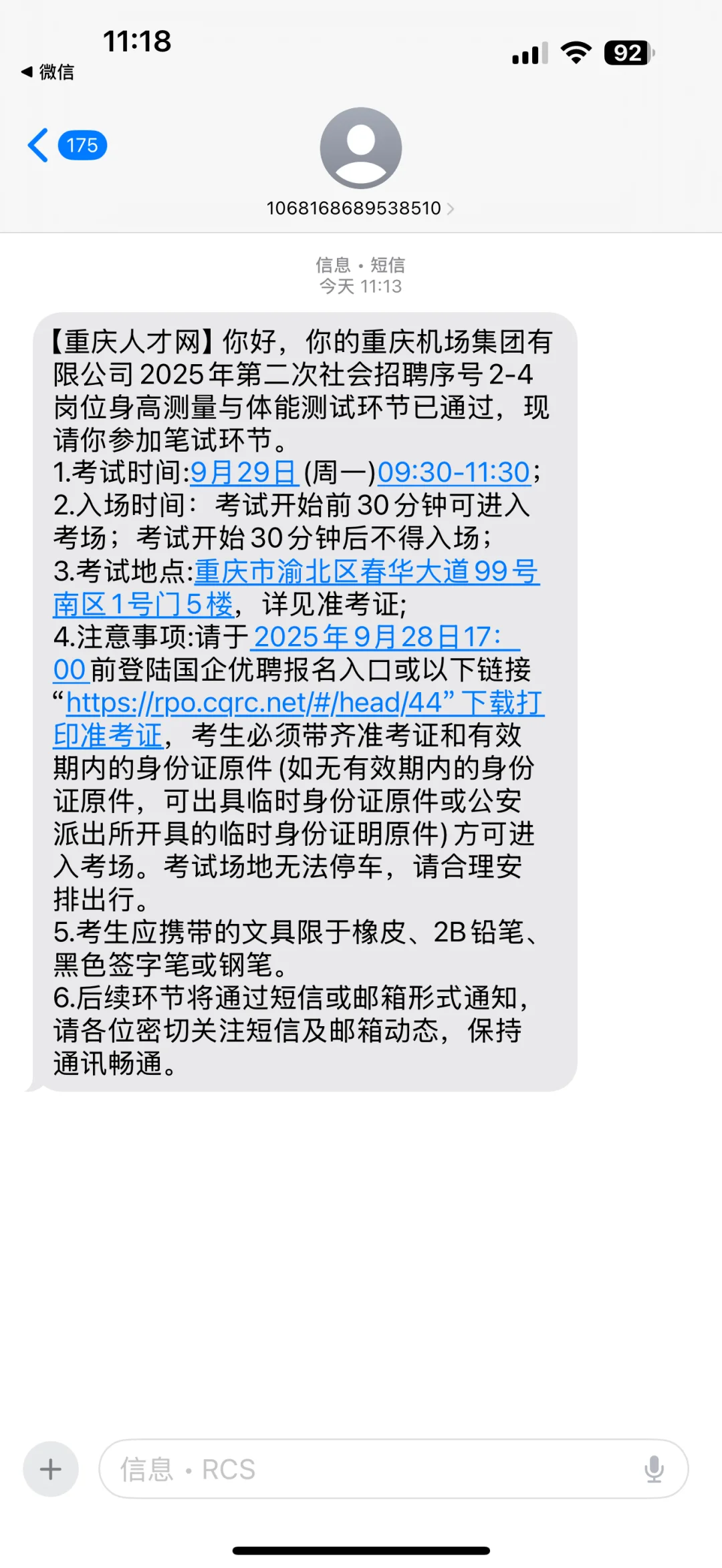 重庆机场笔试