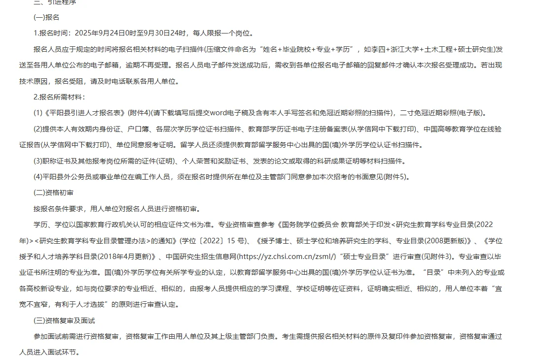 事业编制，户籍不限，无笔试，温州招聘
