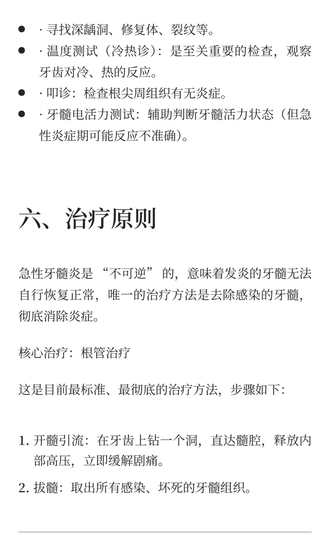 口腔内科学——急性牙髓炎