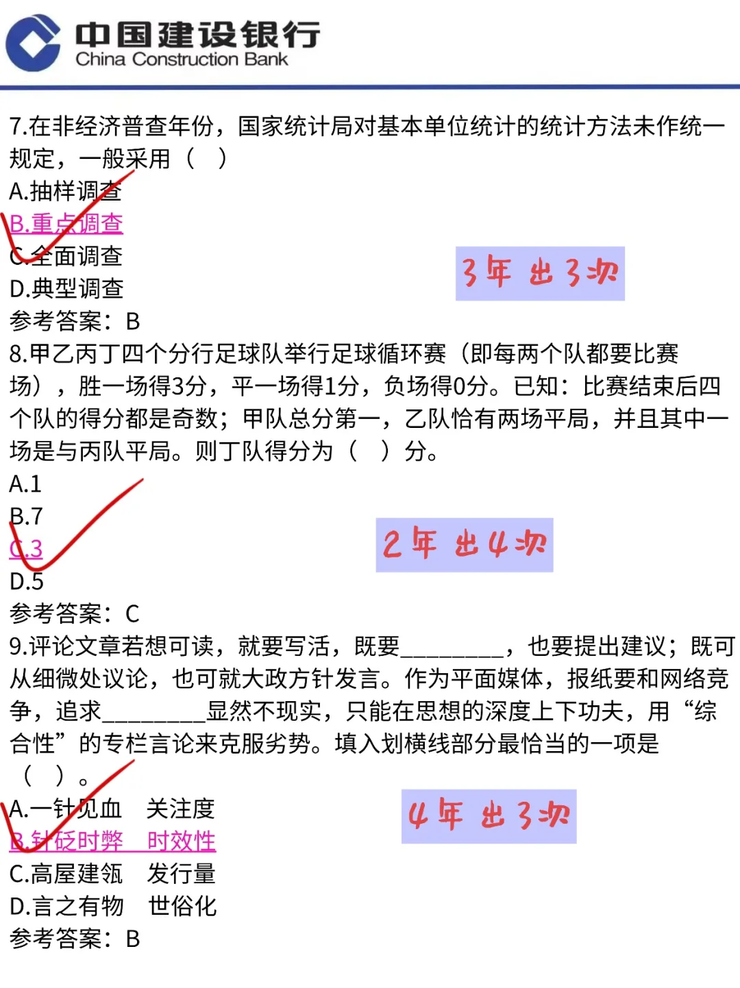 26建行银行笔试，来一个救一个…🤨🤨