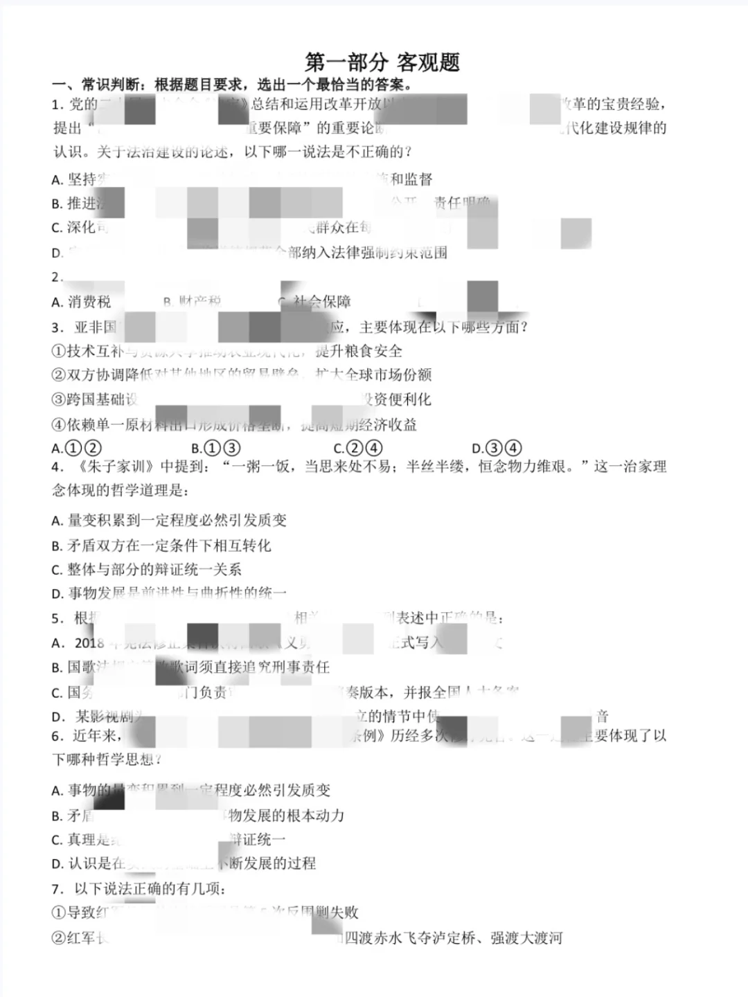 10.19北京定向选调综合能力测试真题❗快❗