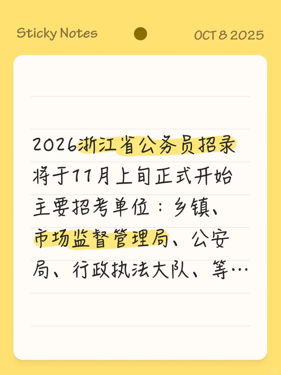 2026浙江省考将于11月初正式招录