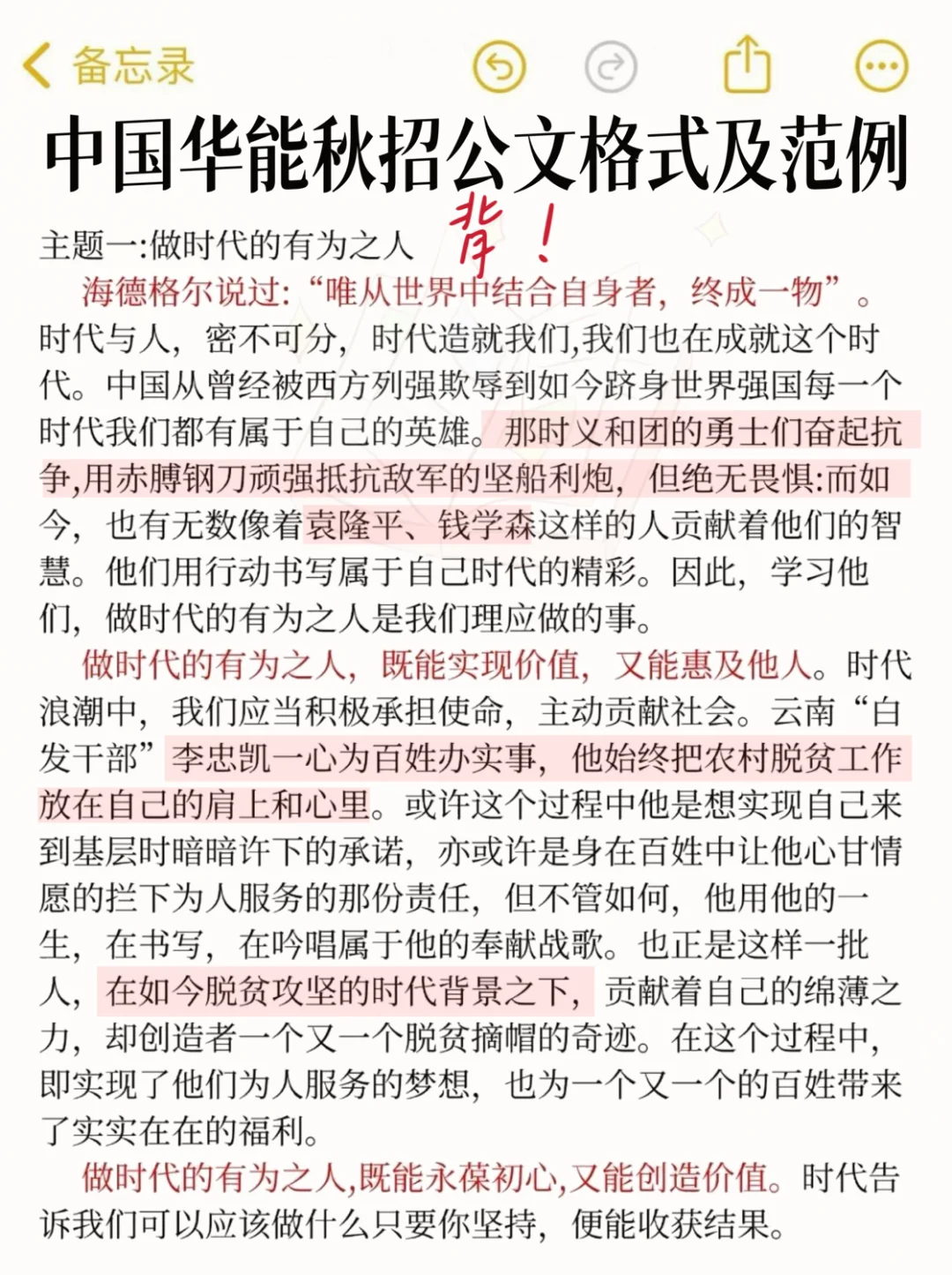 提问:中国华能秋招🔥到底考什么啊❓