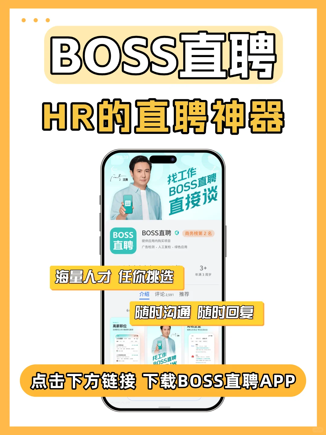 BOSS直聘使用功能！90%的HR都没用全！