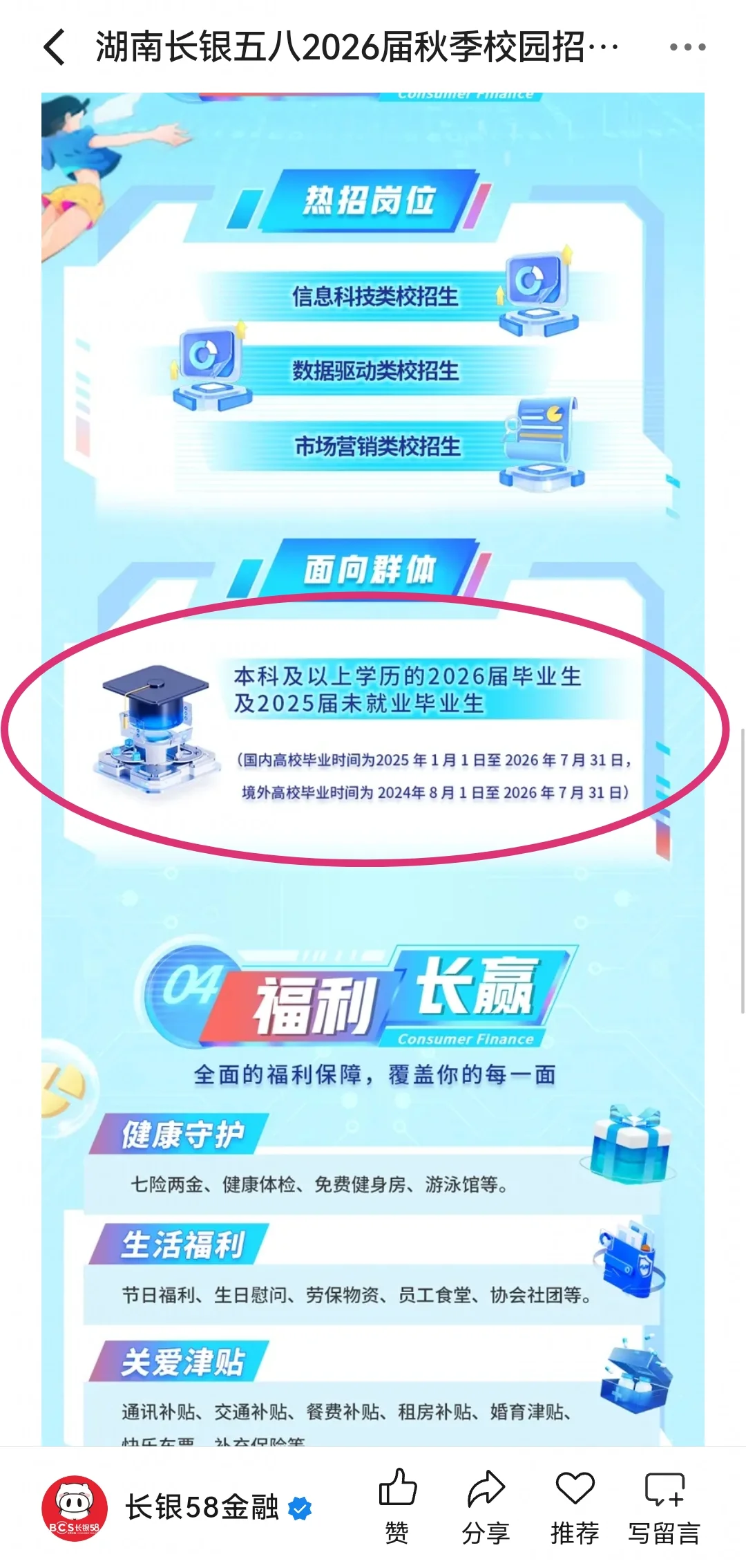 10.8秋招校招一直记得往届生的！加油💪