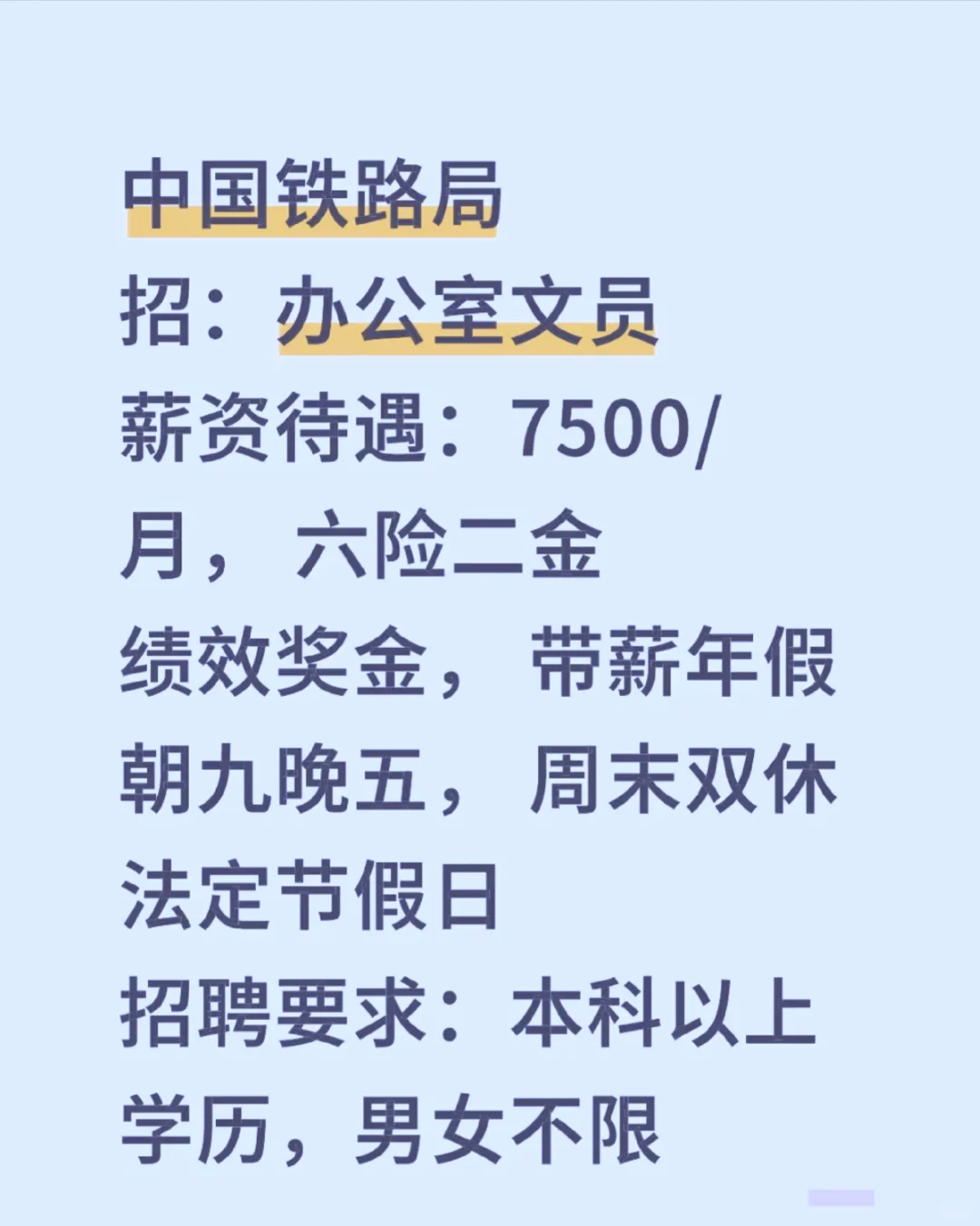 国央企应届生冲鸭！