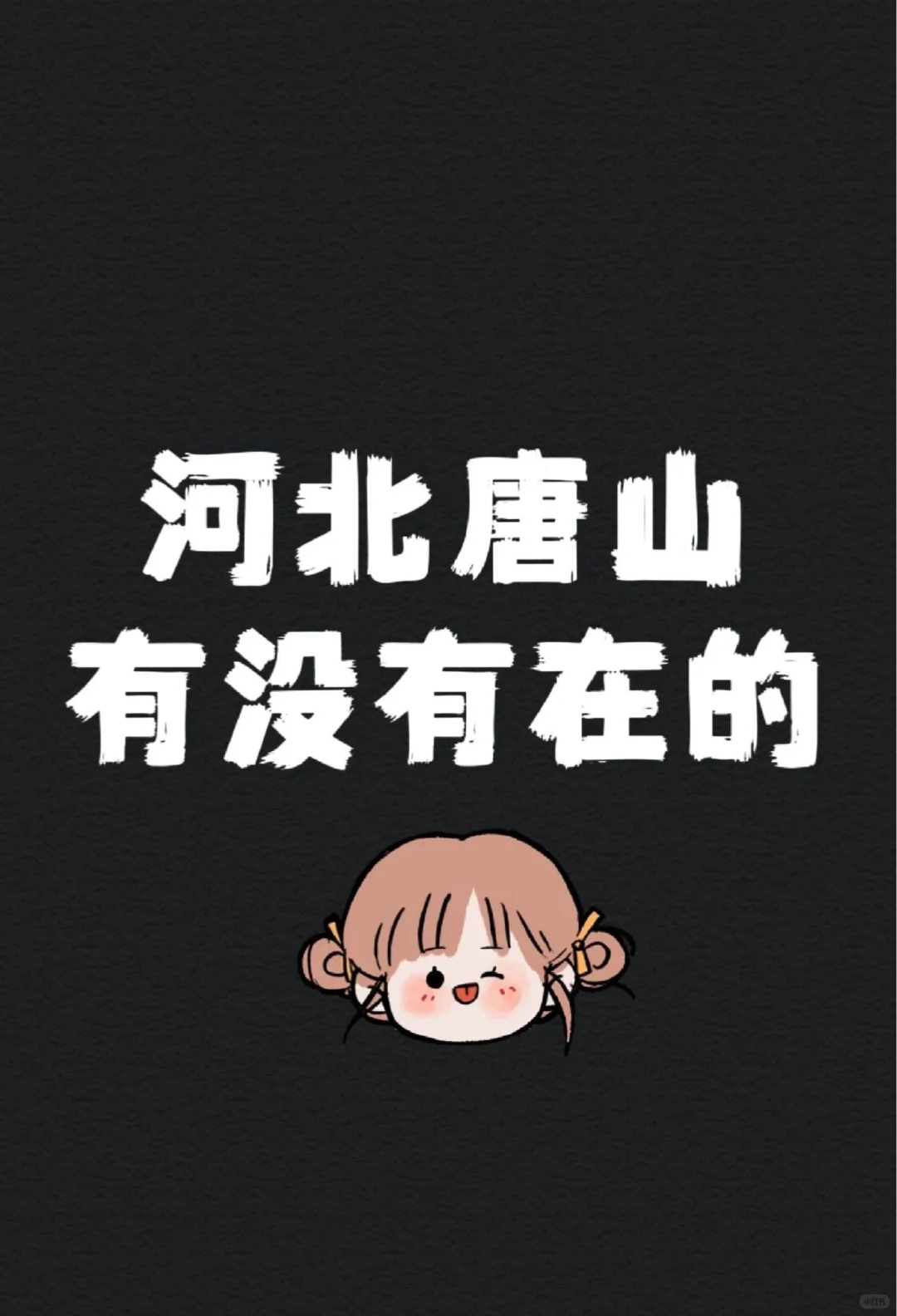 不想一个人！！