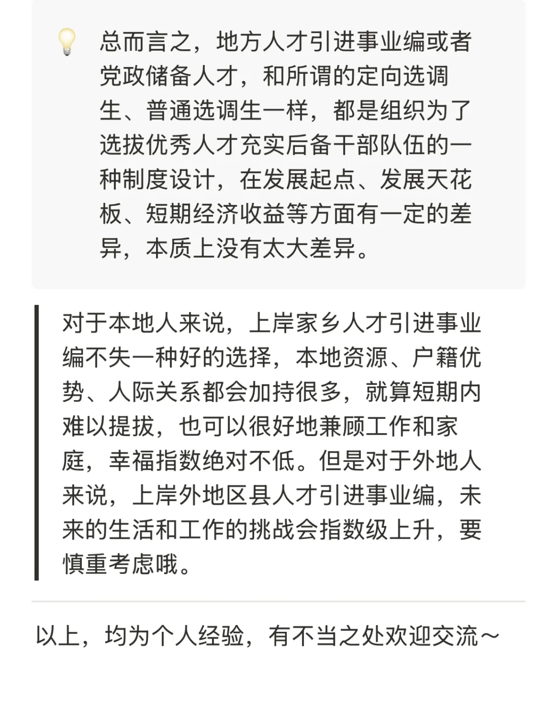 地方人才引进事业编发展前景和风险有哪些？