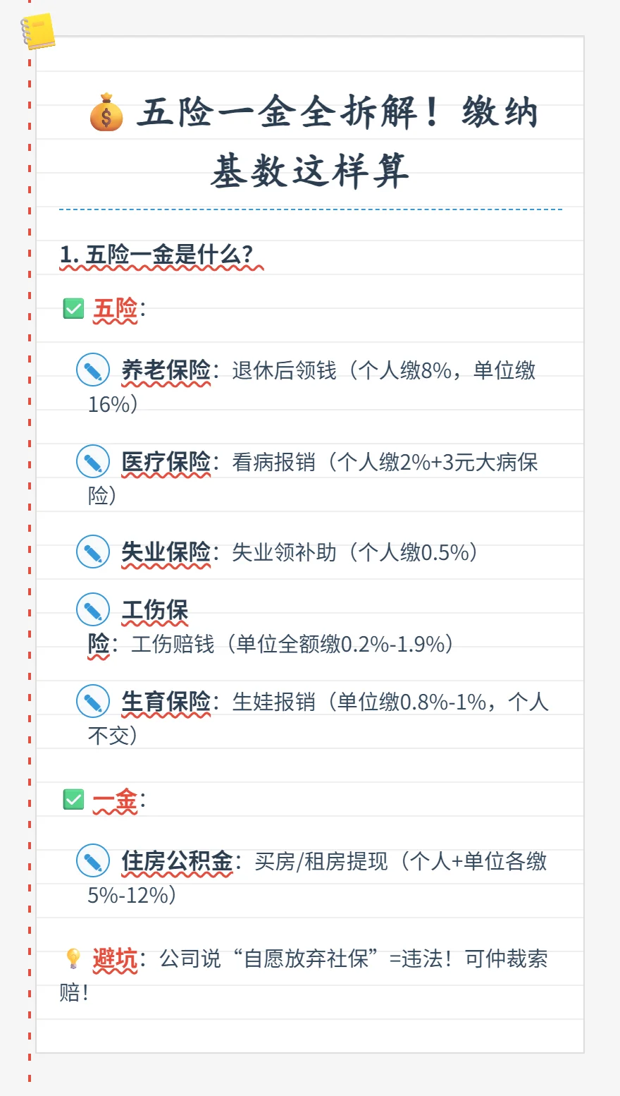 五险一金全拆解！缴纳基数这样算