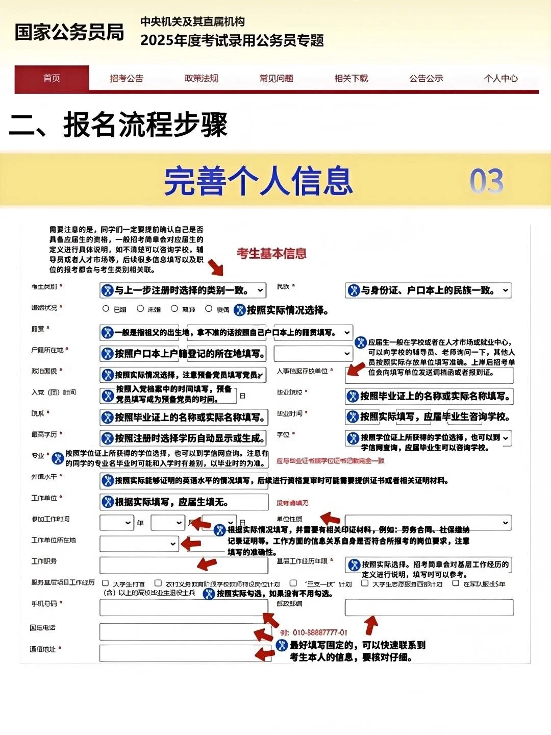 2026国考保姆级报名流程，附岗位表