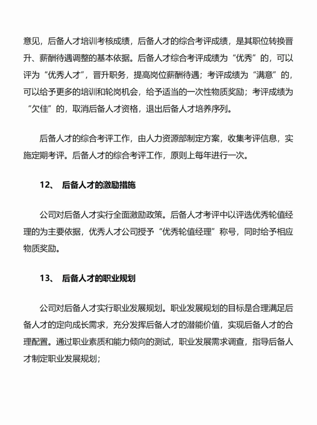 关键岗位人才培养体系构建✅