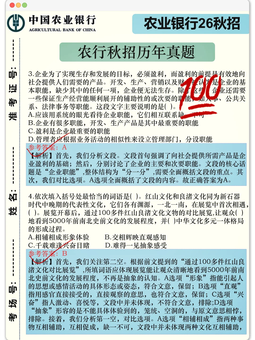 26农行秋招会惩罚每一个对烤试不上心的人！