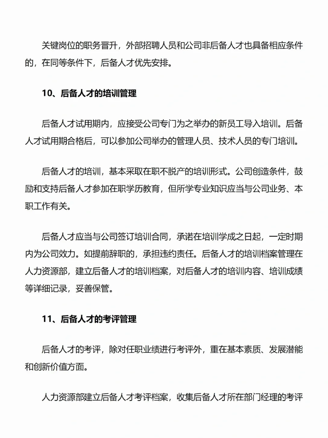 关键岗位人才培养体系构建✅