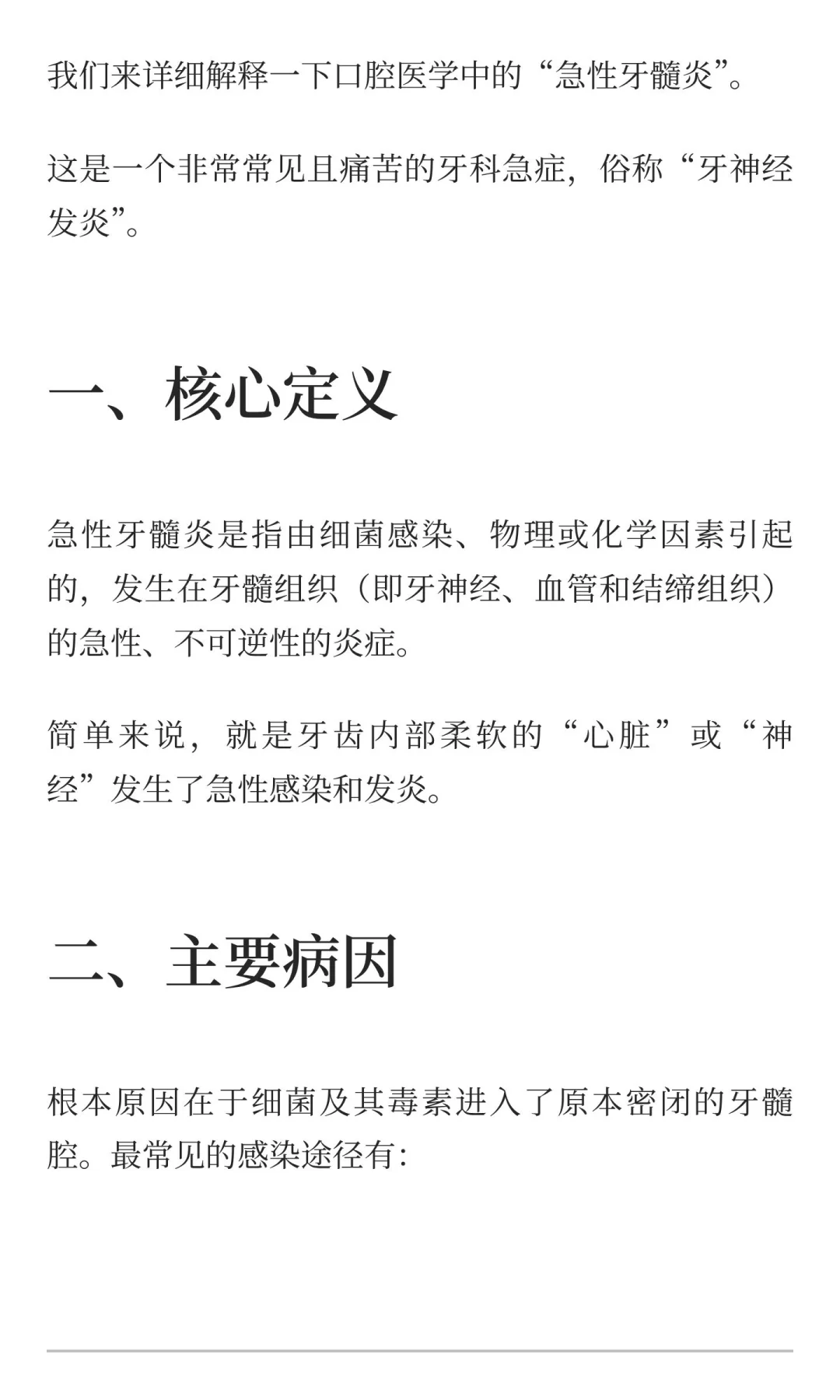 口腔内科学——急性牙髓炎