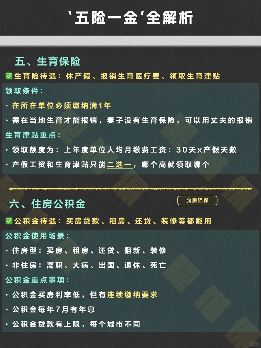 这下全明白了，五险一金大解读！