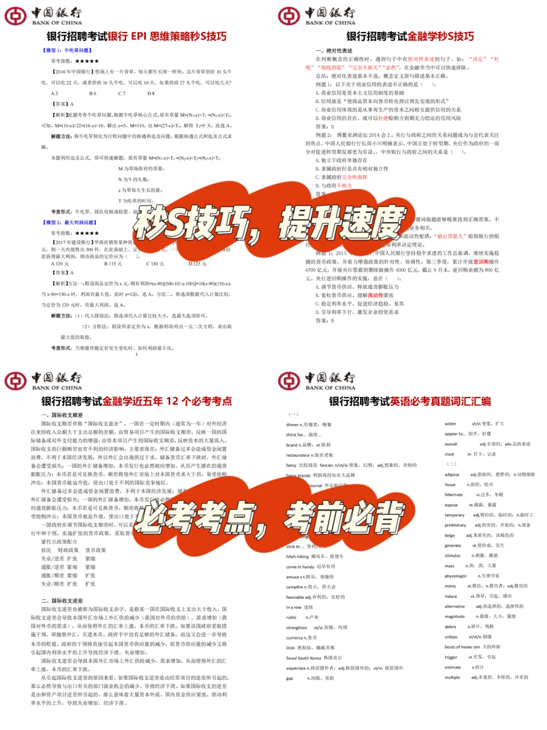 25中国银行春招笔试，嗒案已出，直接背