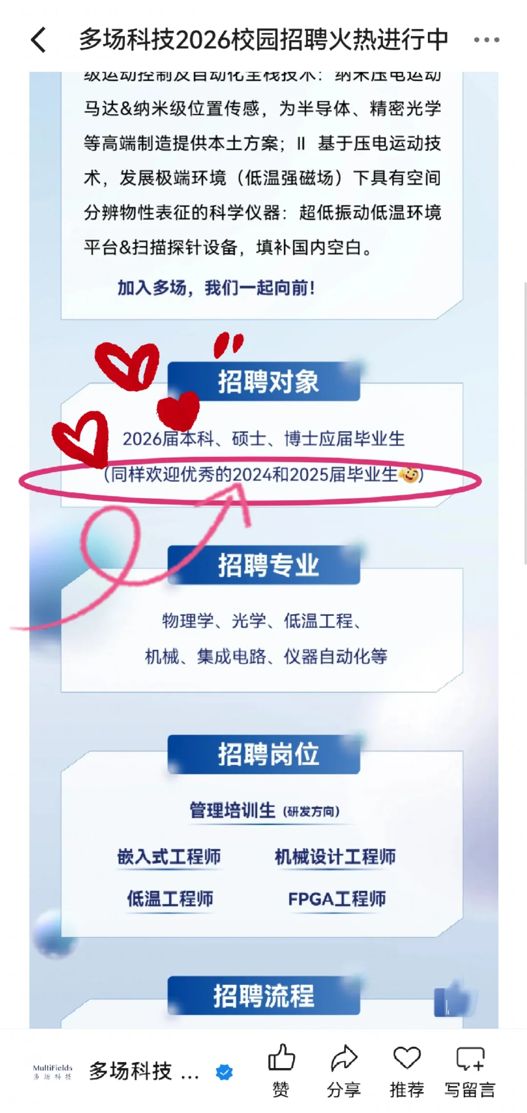 10.8秋招校招一直记得往届生的！加油💪