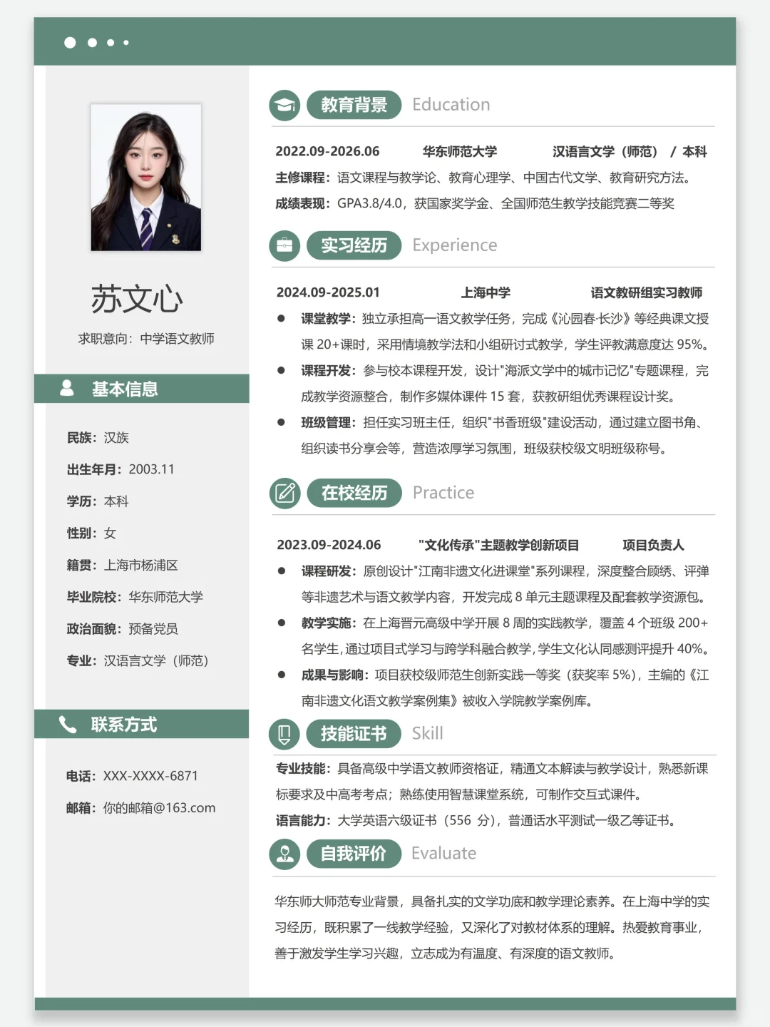 简历模板|🆓share，手机/电脑/平板可编辑