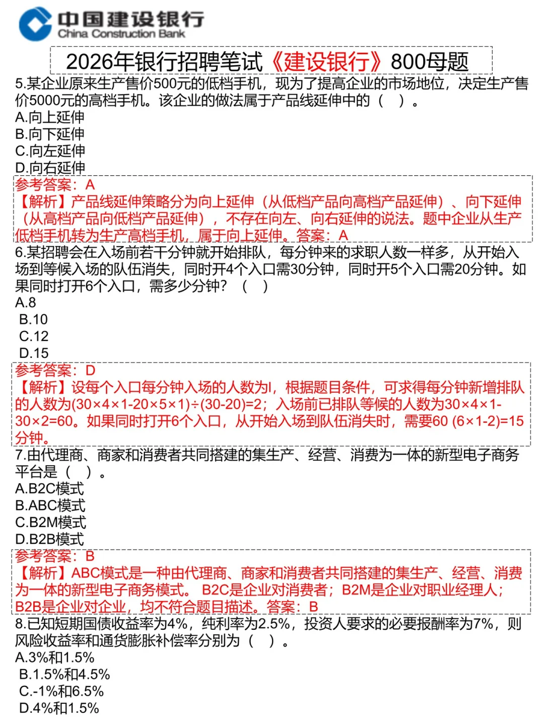 假如你从现在开始备考建设银行（保进面版）