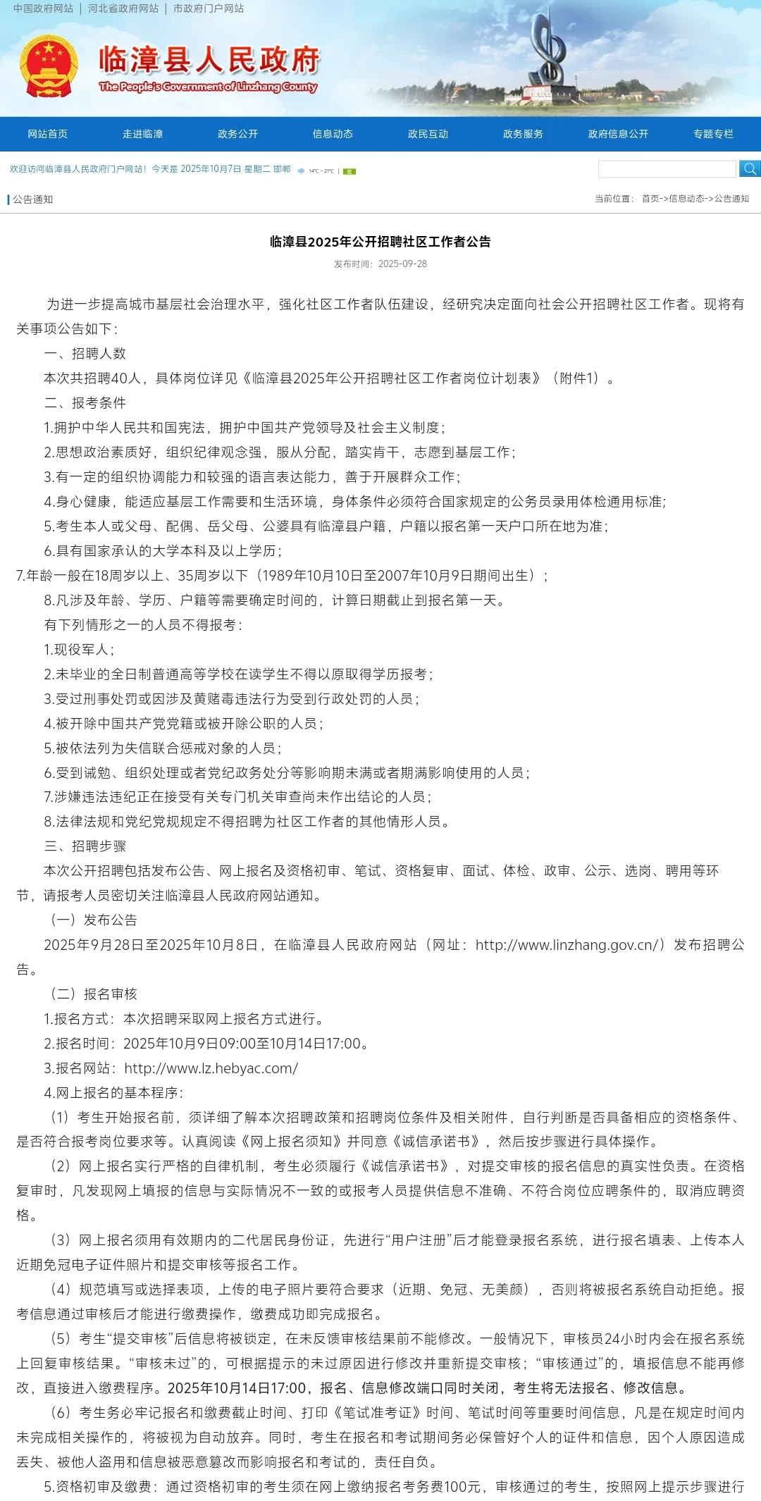 临漳县 | 招社区工作者40人