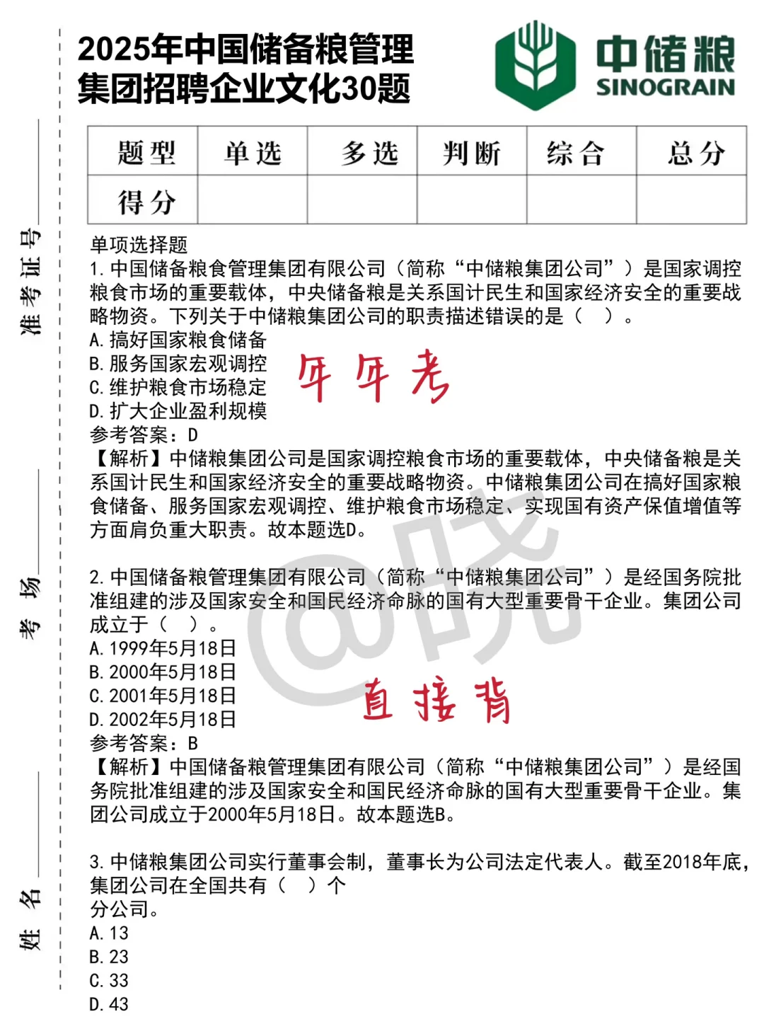 中储粮秋招，觉得来不及可以参考下去年的我