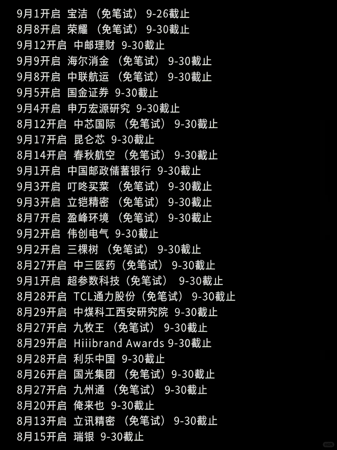 紧急！金九最后一天！免笔试岗截止，手慢无