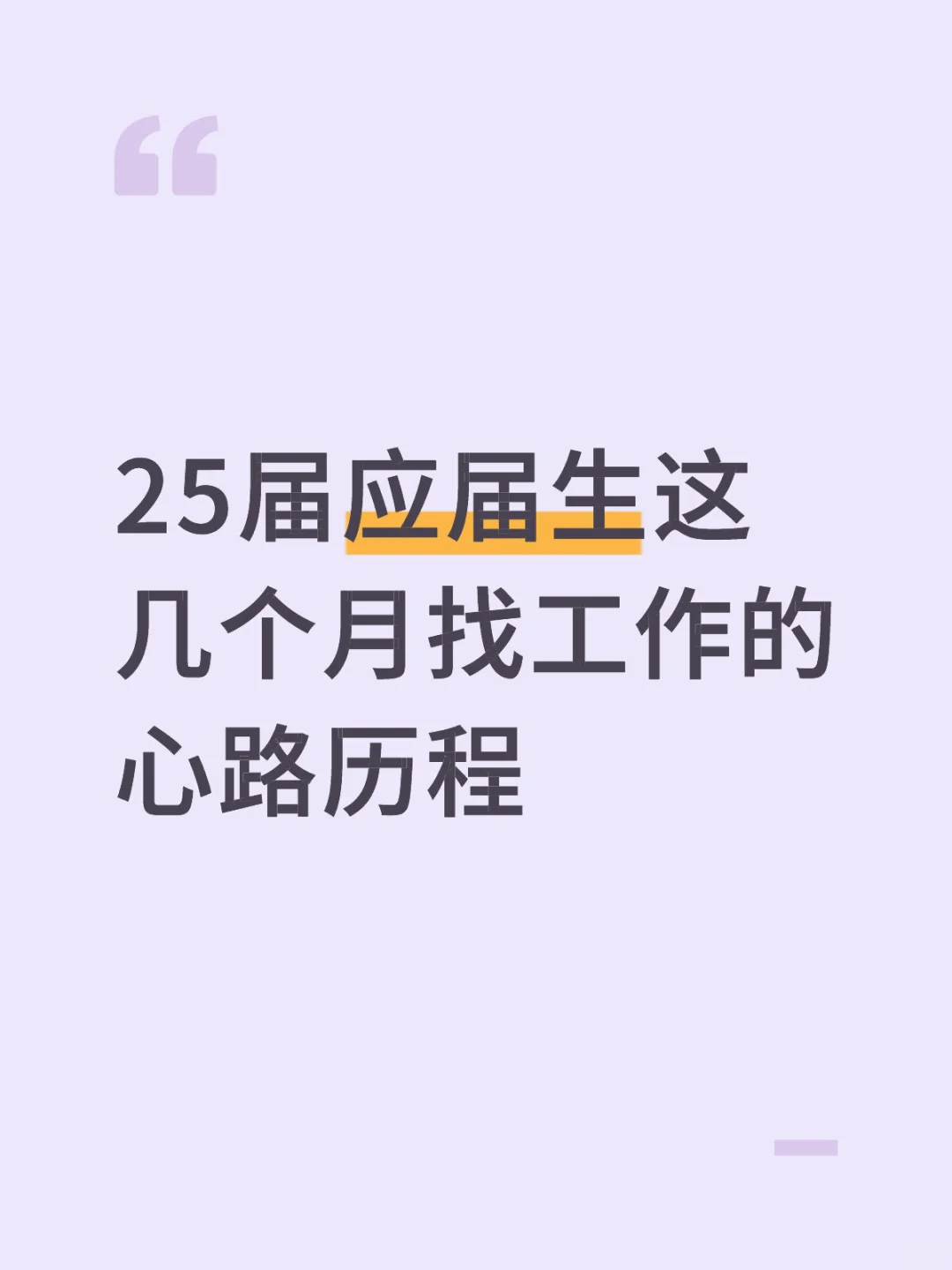 找工作-离职-找工作