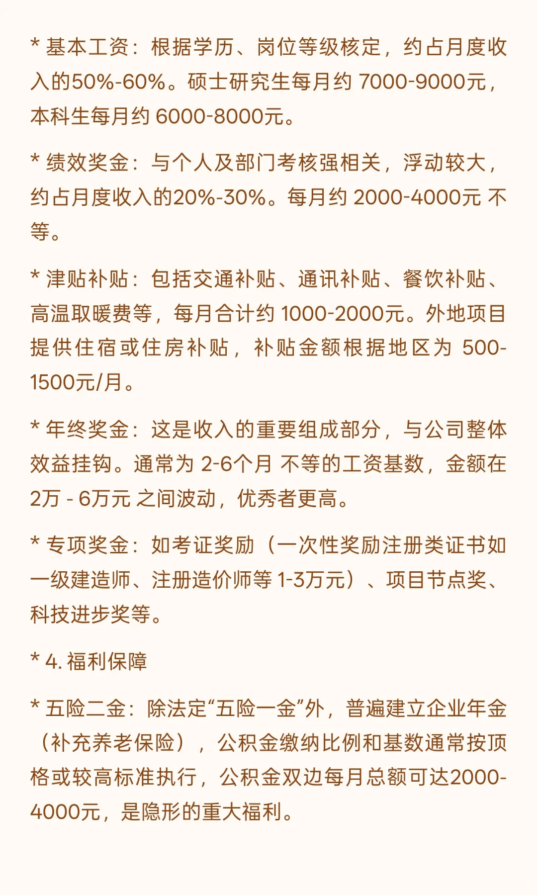 浙江交通集团招聘公告笔试面试工资待遇发展