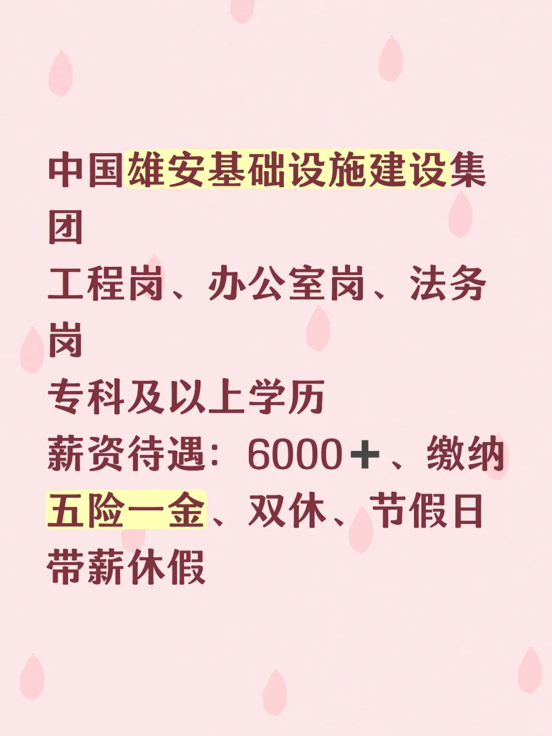 中国雄安好工作推荐