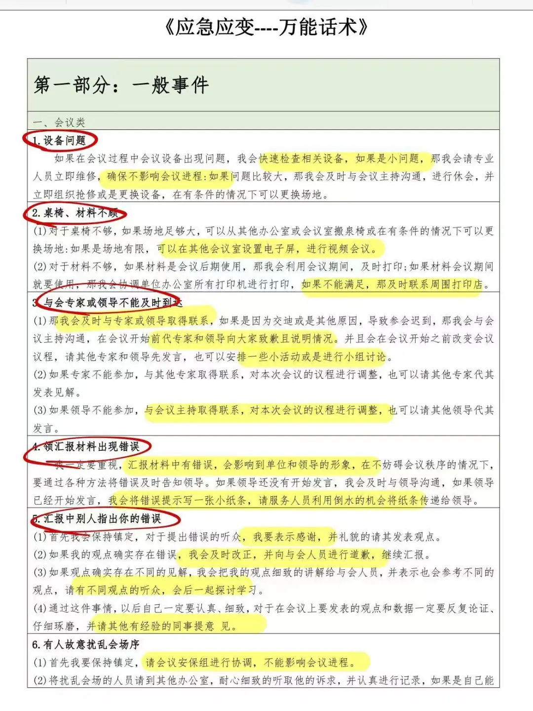 结构化面试，3小时邪修，85+