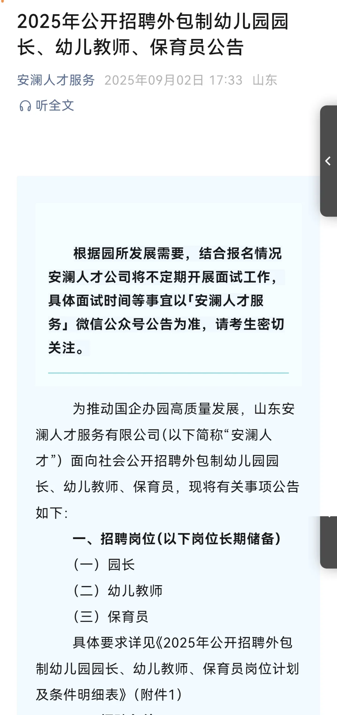 安澜外包又招聘幼儿园长、教师、保育员啦