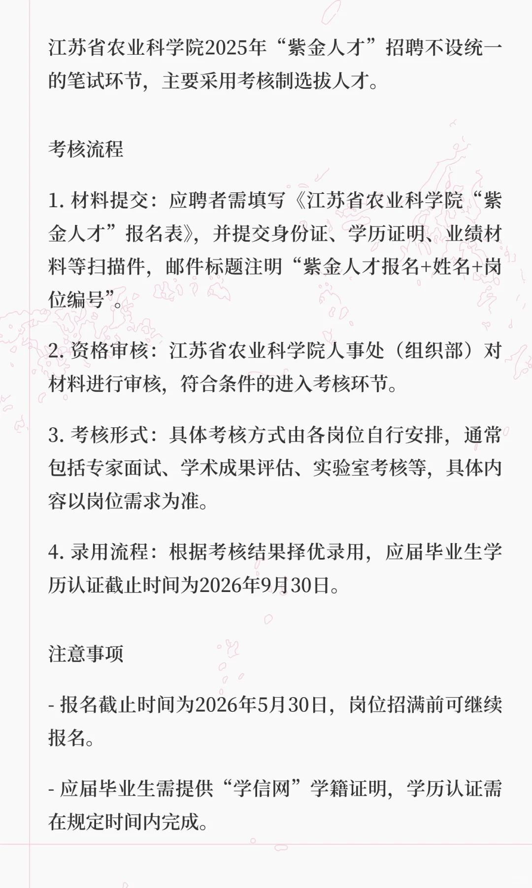江苏省农业科学院2025年“紫金人才”招聘