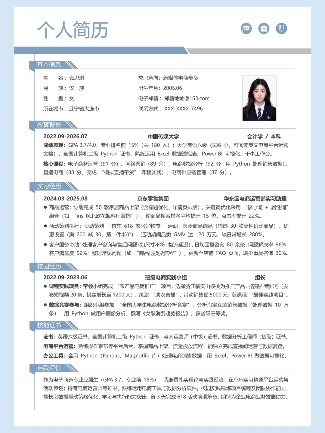 秋招校招求职电子简历模板，手机/电脑可编辑