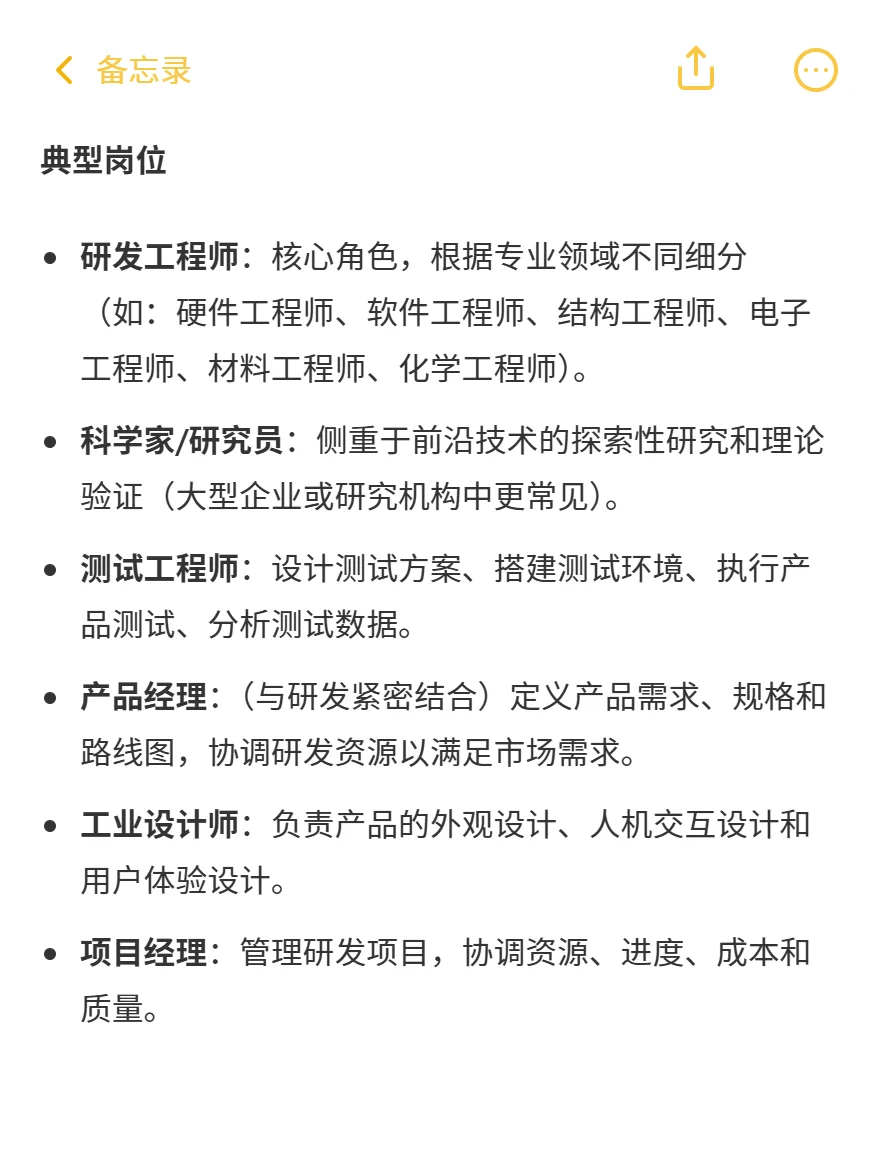 质量、工艺、生产、研发、体系是干什么的？