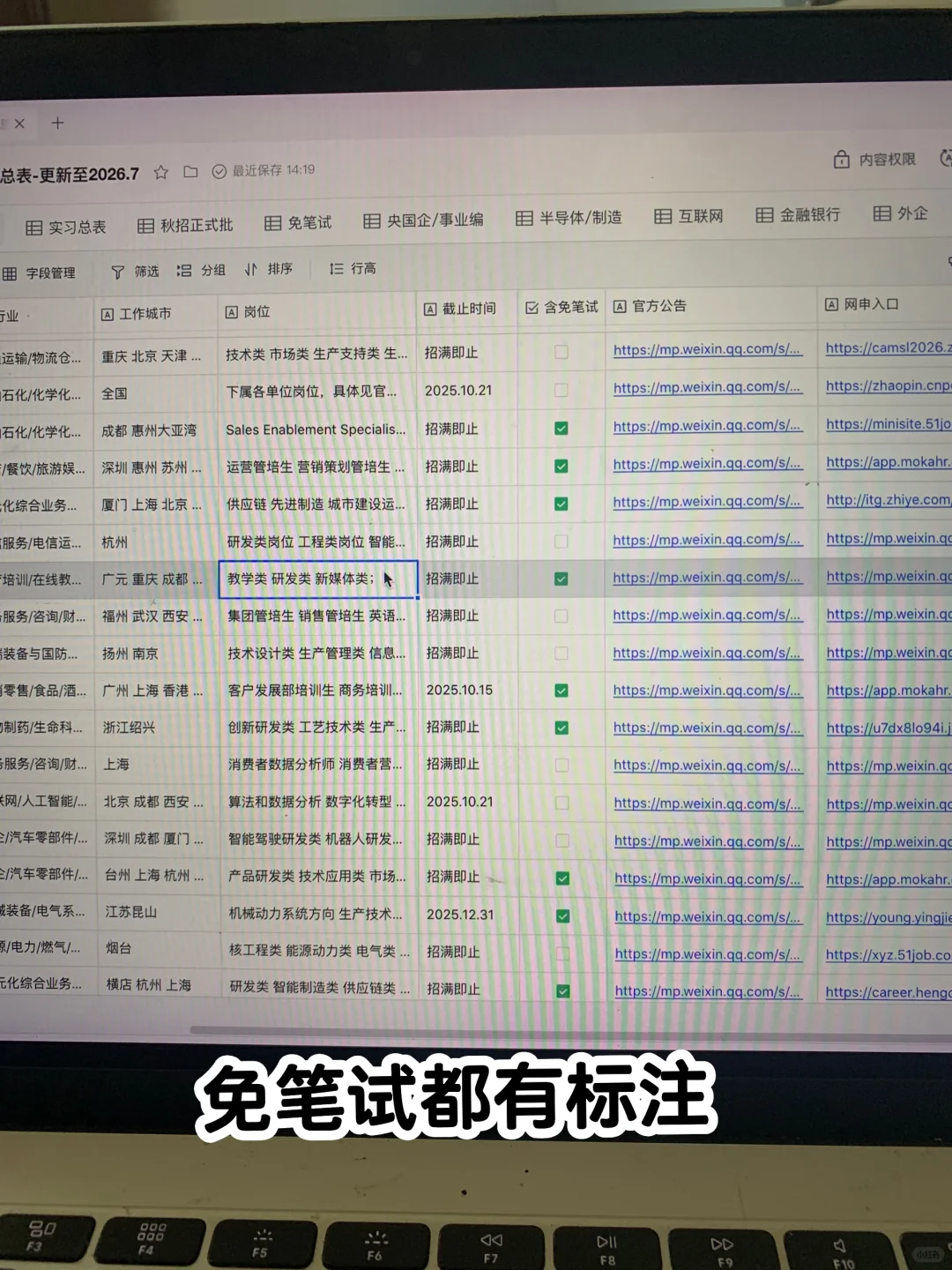26届已开秋招信息汇总表（9.16版）