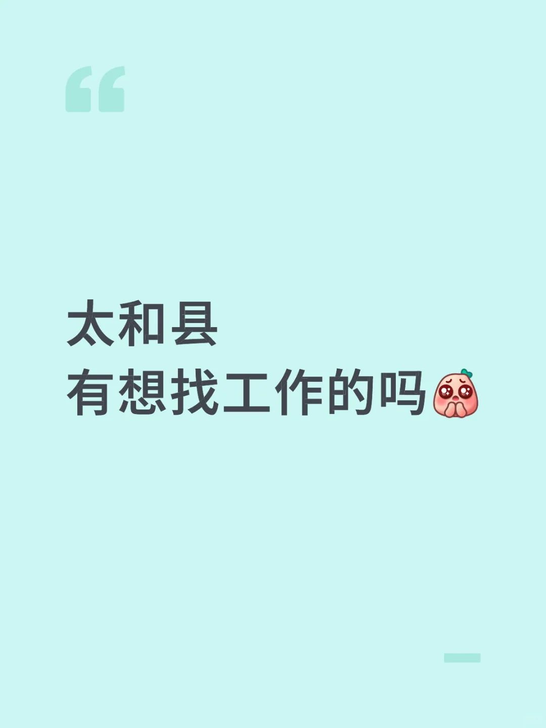 太和！