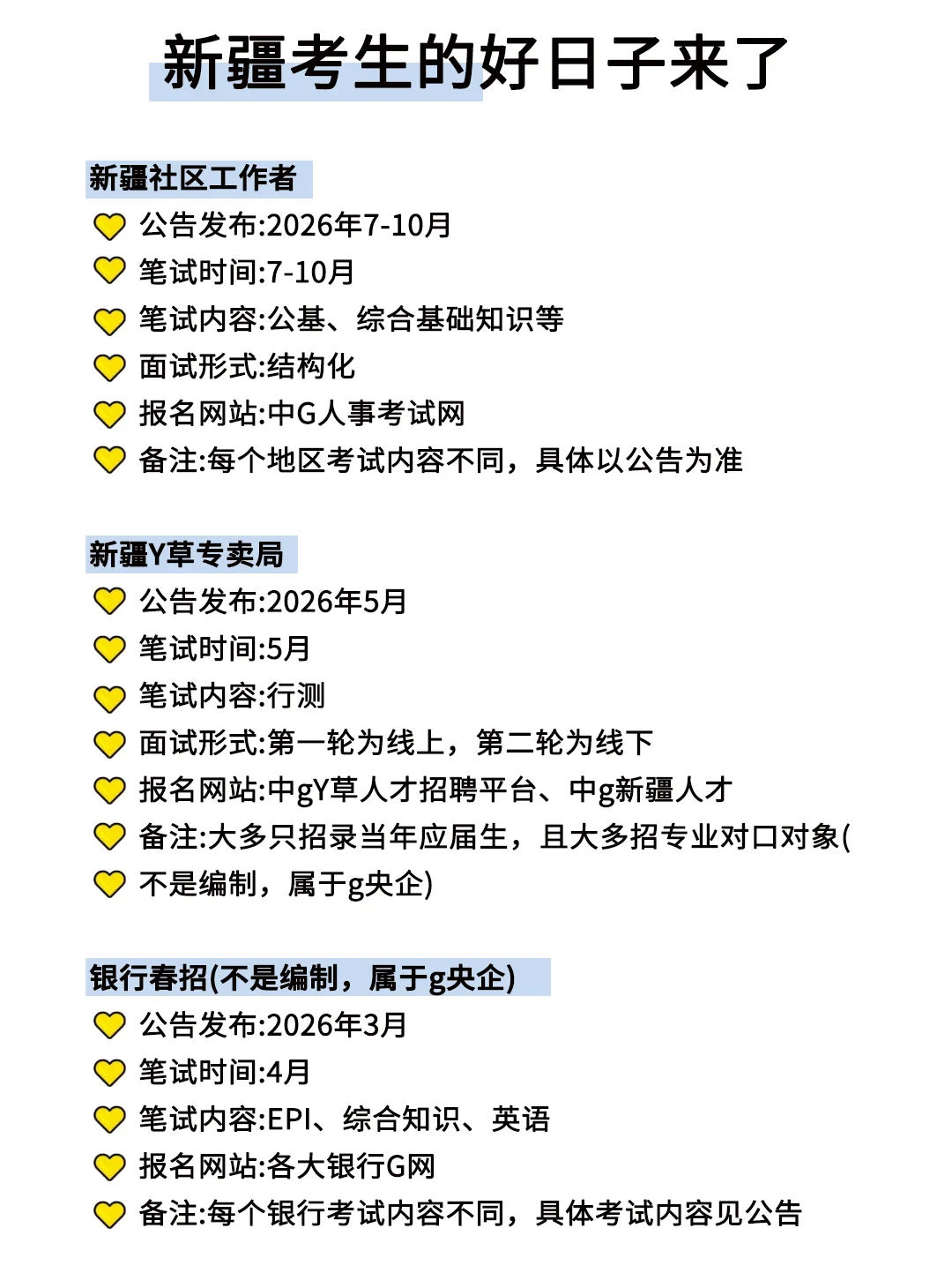 属于新疆同学的所有底气！！
