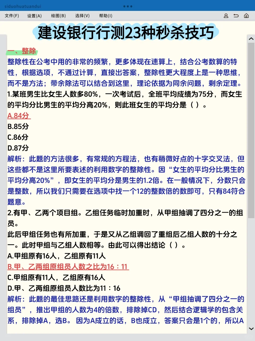26建行银行笔试，来一个救一个…🤨🤨