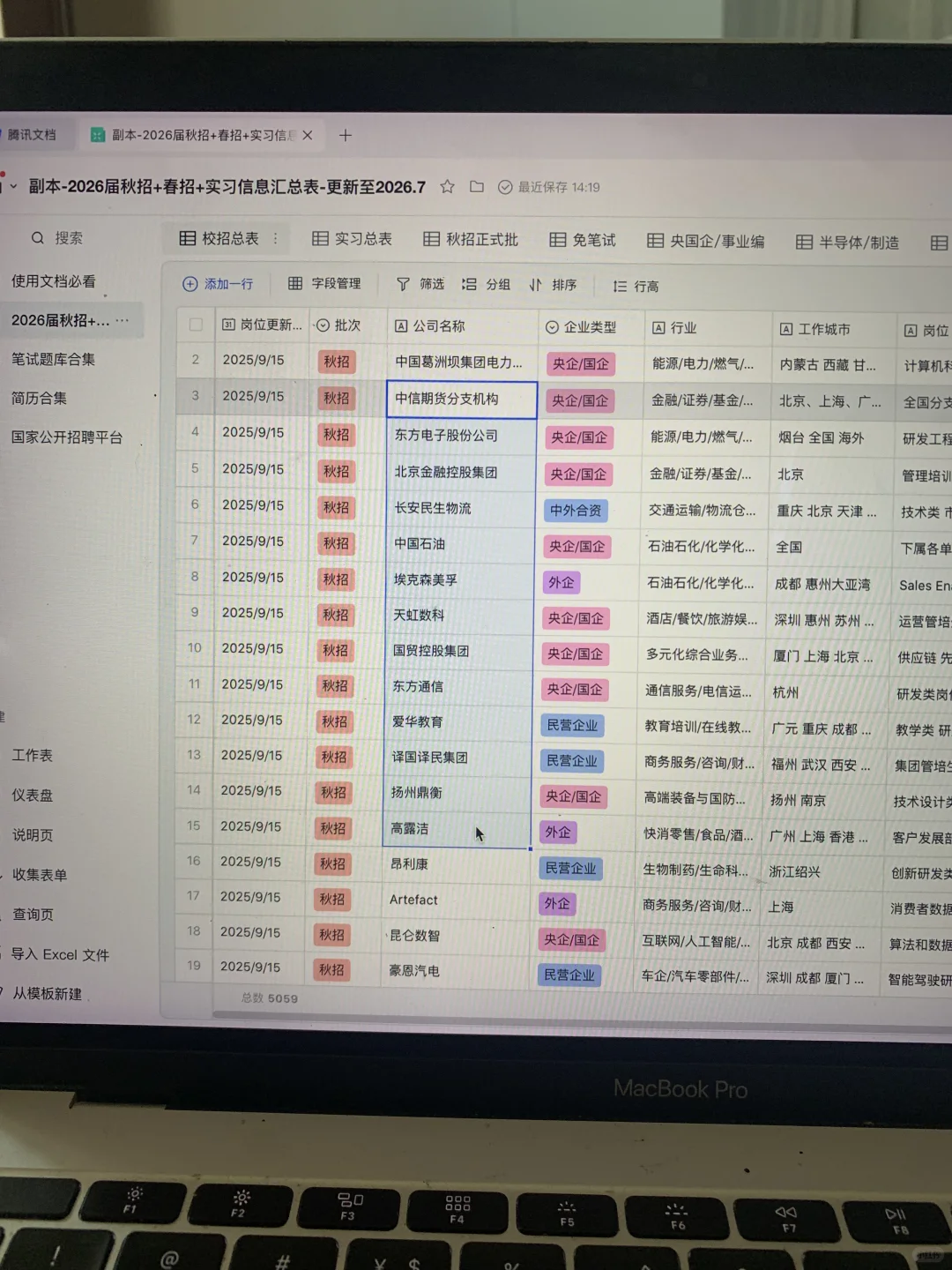 26届已开秋招信息汇总表（9.16版）