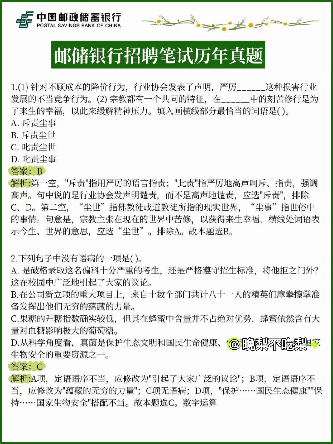 邮储银行笔试，觉得时间来不的参考去年的我