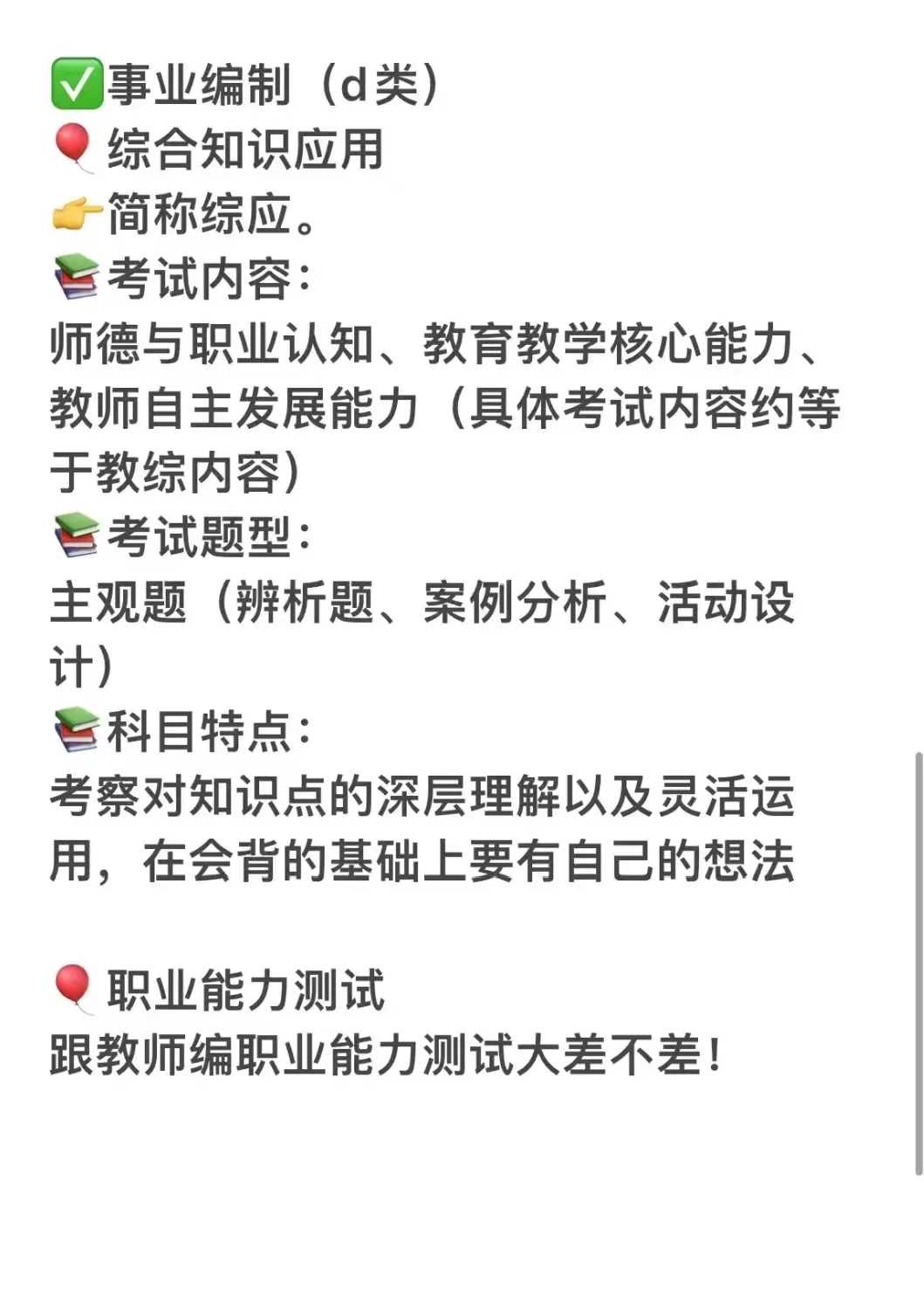 终于有人把教师编笔试科目说清楚了