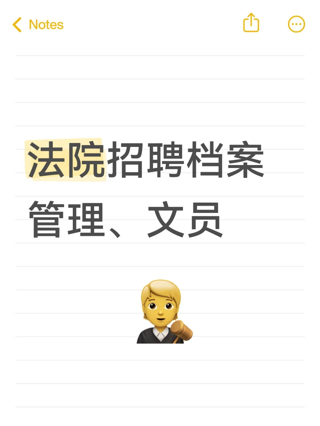 法院招聘档案管理、文员