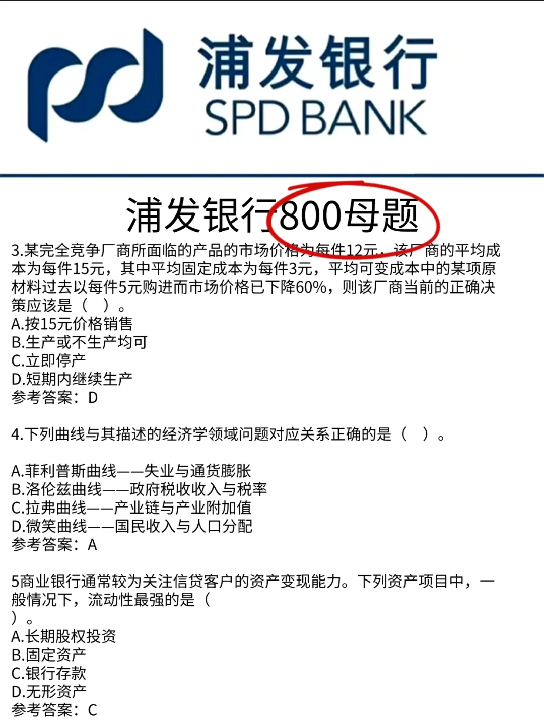 浦发银行秋招，第一批淘汰者已经出现