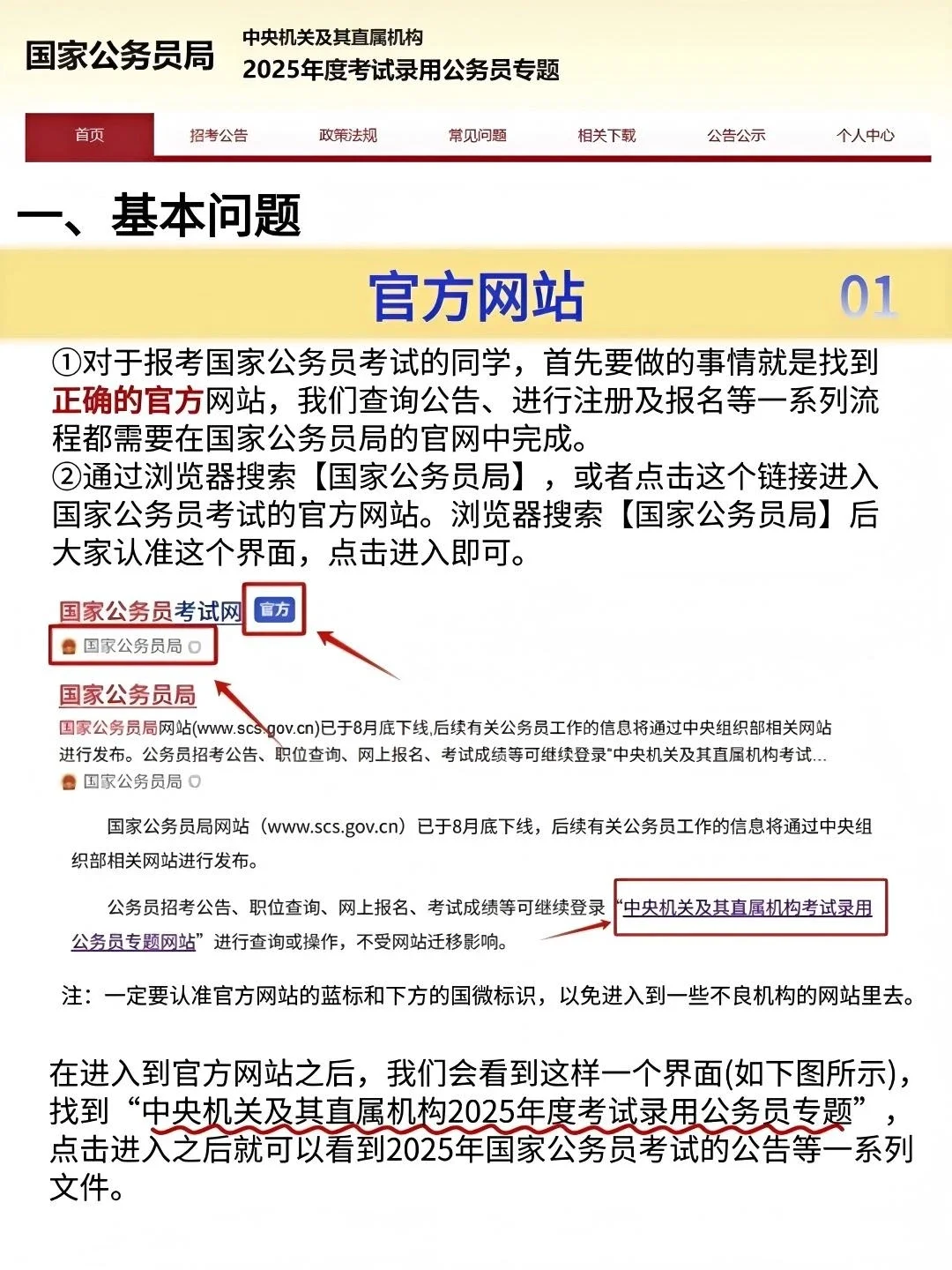 2026国考保姆级报名流程，附岗位表