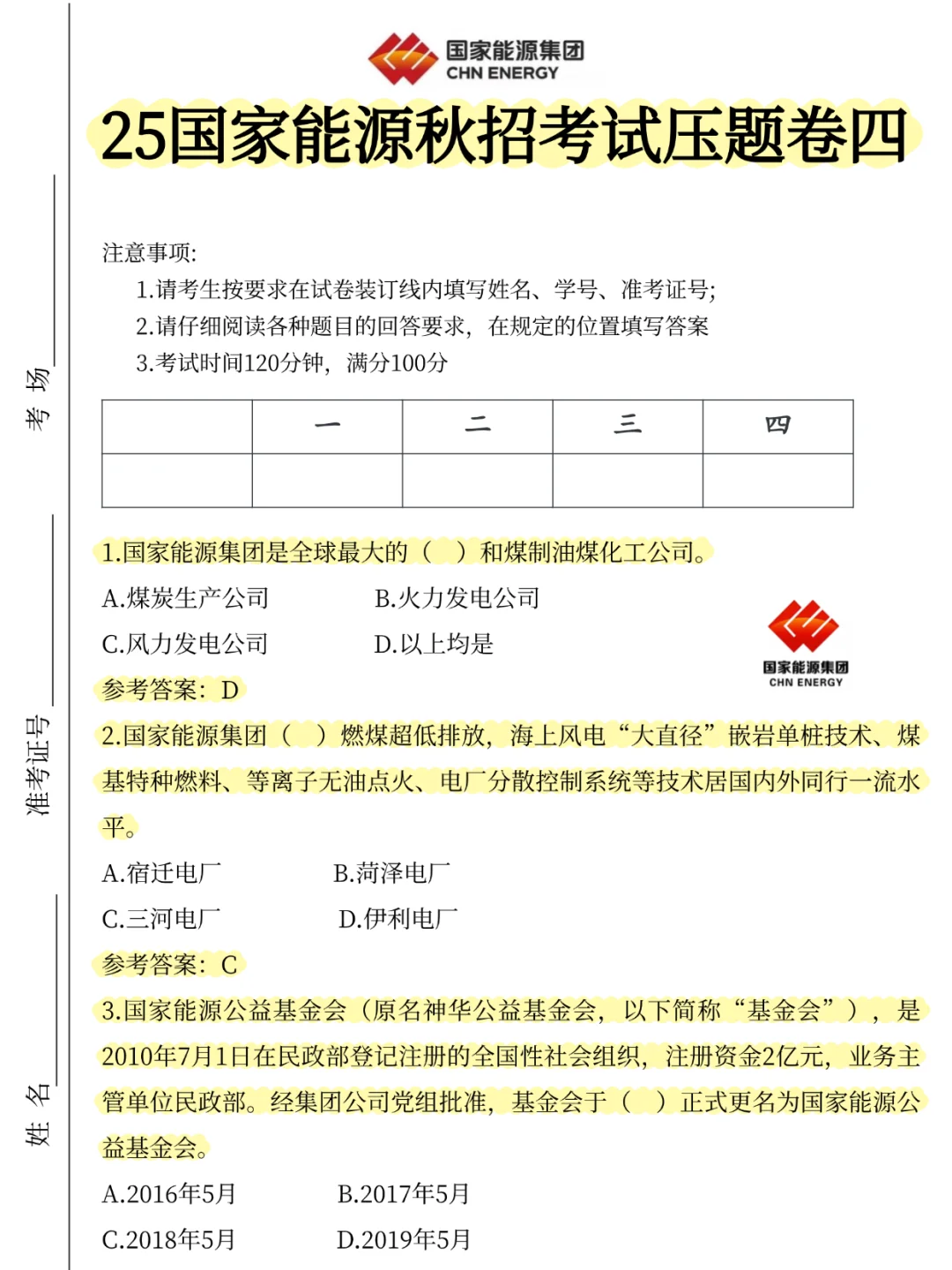 25国家能源秋招，考试内容已出，抓紧背