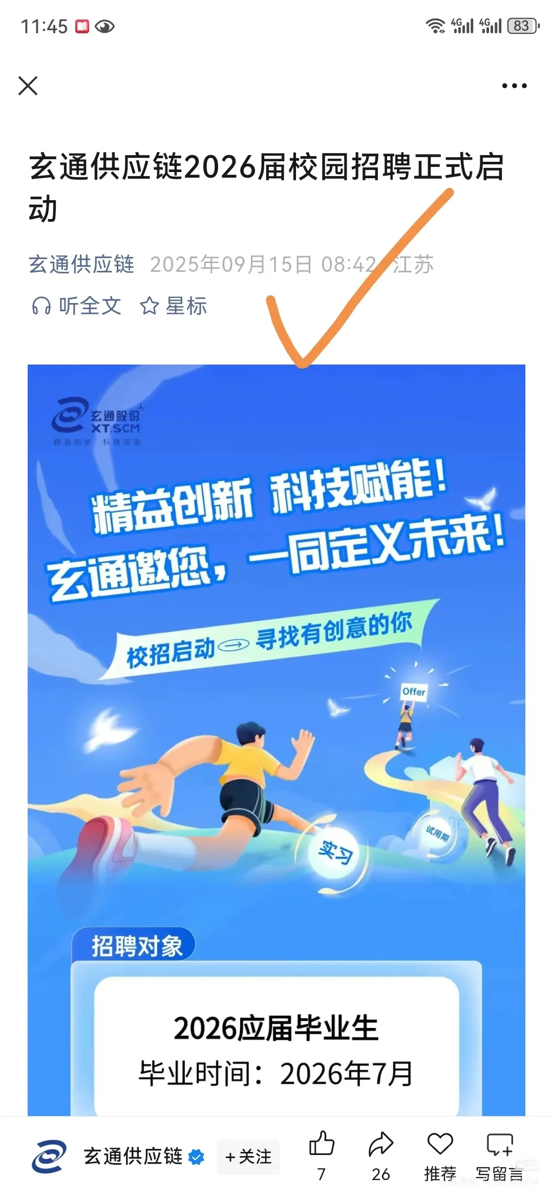没了测评/笔试……