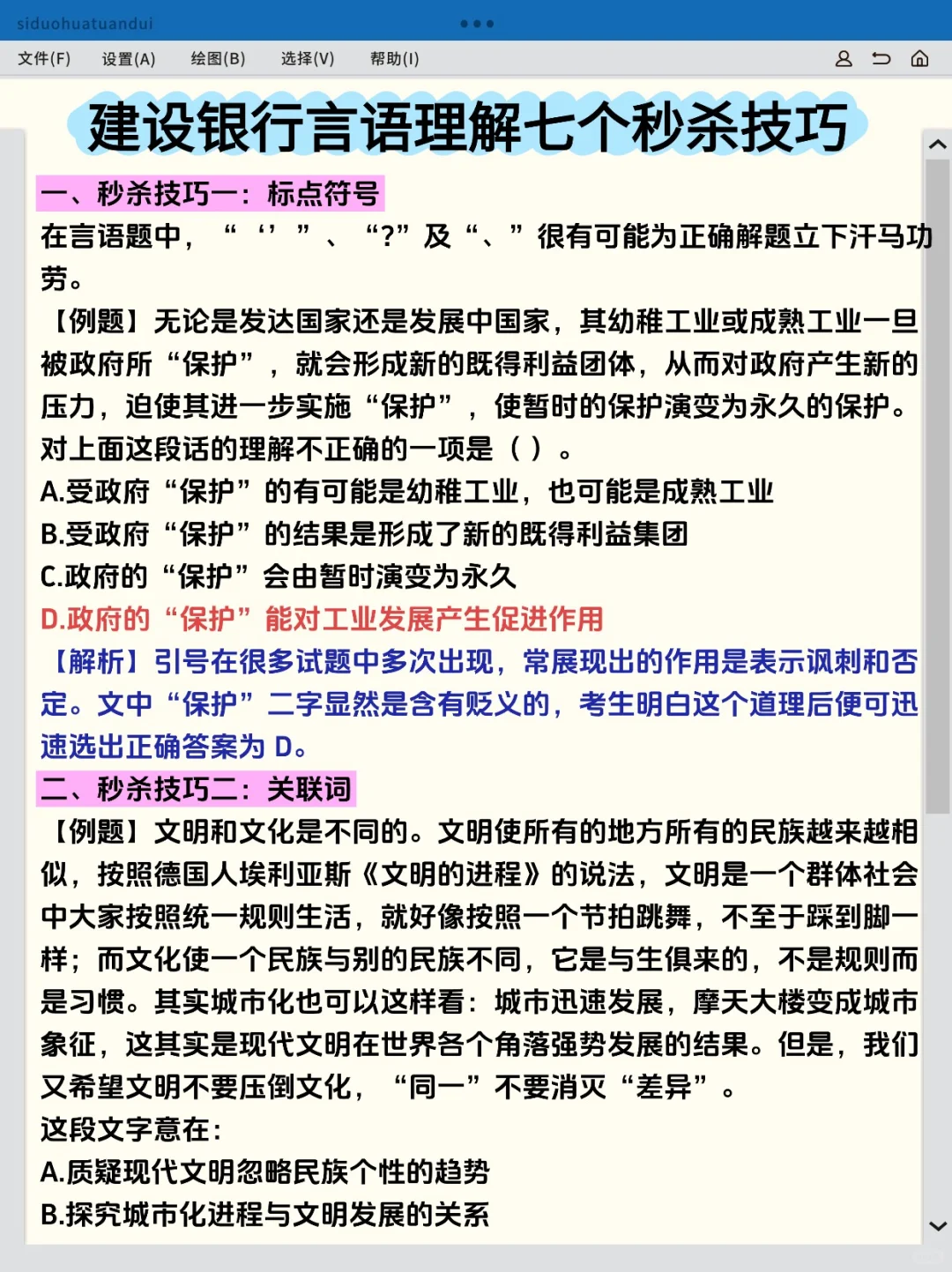 26建行银行笔试，来一个救一个…🤨🤨